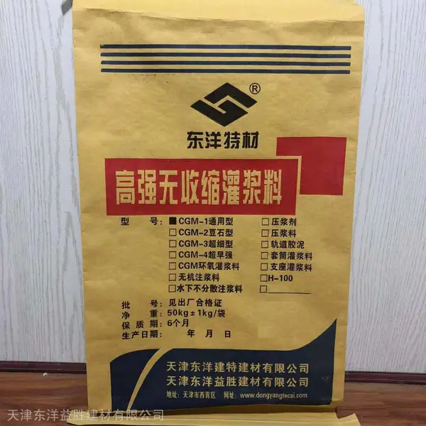 *** 灌浆料 高强无收缩水泥 免费提供样品试用