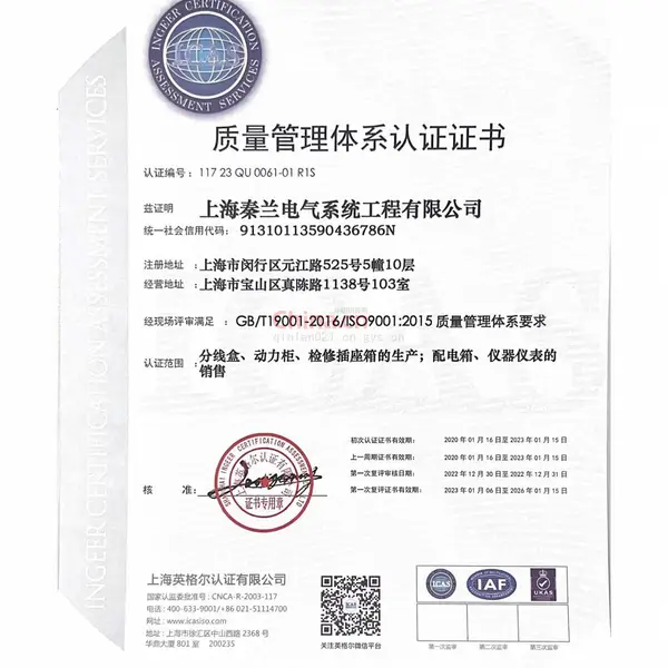 质量管理体系证书
