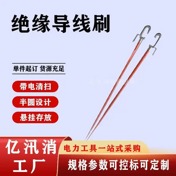 带电线路高压导线刷电力施工导线清洁刷道闸绝缘杆长柄式清扫机