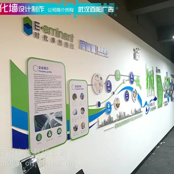 武汉光谷公司文化墙设计，企业简介展示文化墙制作安装