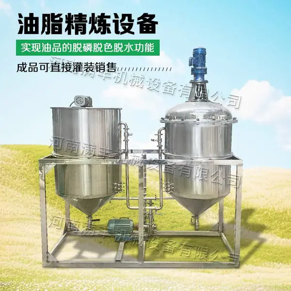 不锈钢大豆核桃精炼加工设备植物油精炼机食用油菜籽油精炼设备