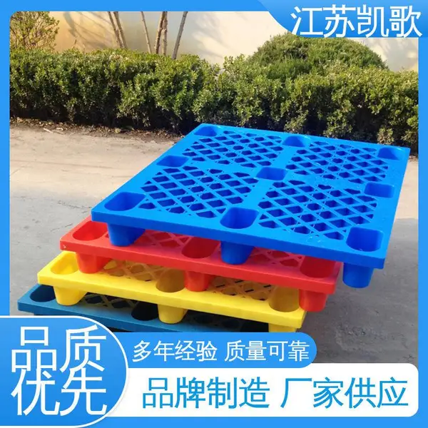 底部加厚增加防滑行 色彩丰富 美观大方 工业物流托盘 凯歌