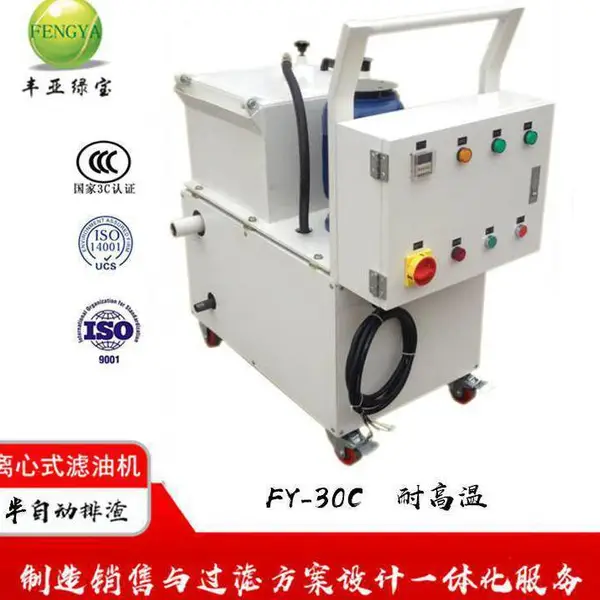 FY-30手动排渣离心过滤机 冷镦油过滤机 钢管拉拔油/轧机油除杂质过滤 效果好无耗材