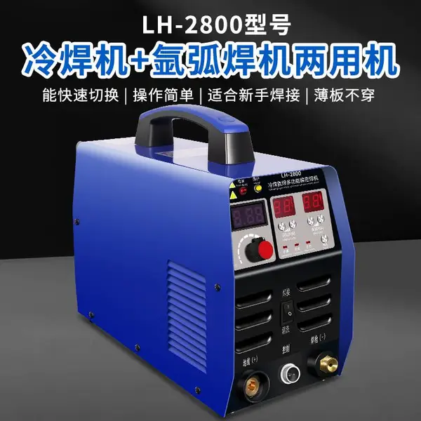 雷奥机电LH-2800家用小型多功能脉冲冷焊机220V氩弧焊一体机