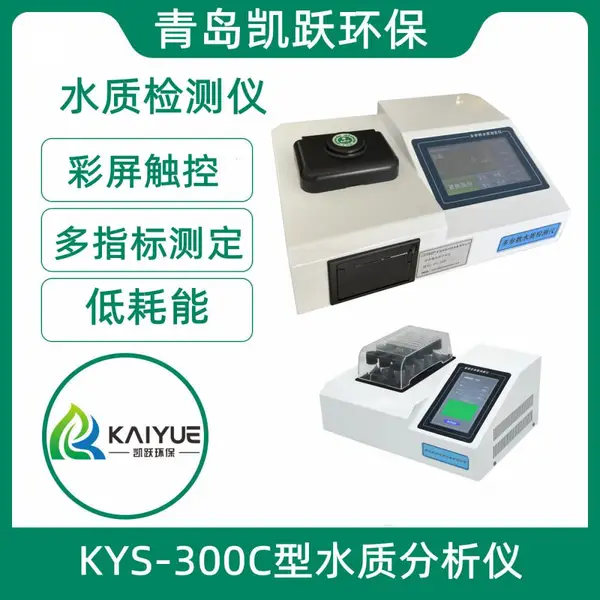 ��Яʽˮ�ʷ����� KYS-300C�Ͷ๦����ˮˮ�ʲⶨ��