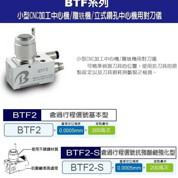 BTF2对刀仪可适用光伏硅棒加工设备对刀补正接触面Ф10精度0.001