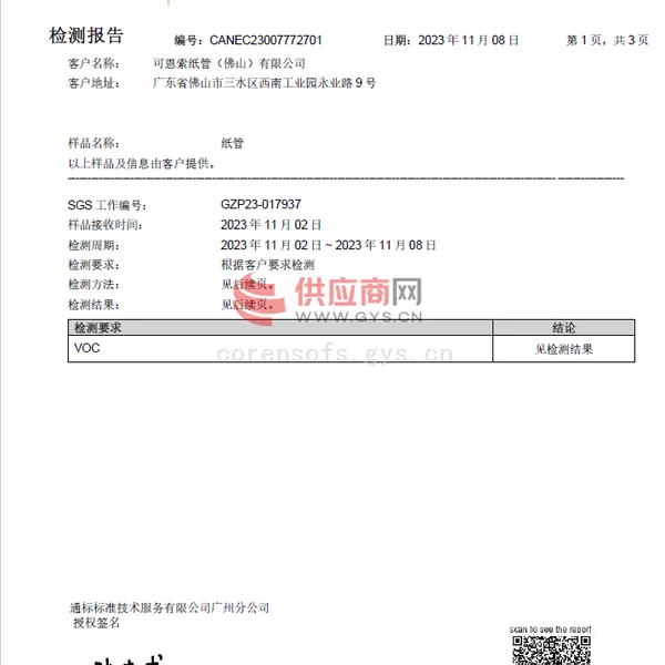 甲醇检测证书