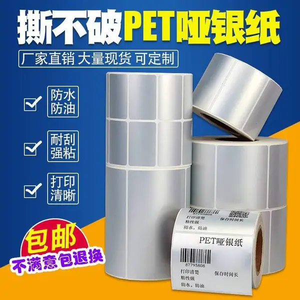 消银龙标签纸哑银龙不干胶标签撕不烂条码纸防水哑银纸