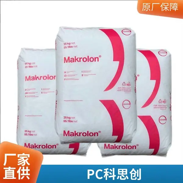 现货科思创PC ET UV540 高粘度 挤出级 聚碳酸酯 片材 型材