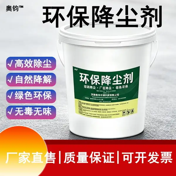 鹤壁奥钧环保环保降尘剂去除pm2.5pm10空气杂质降尘改善空气质量