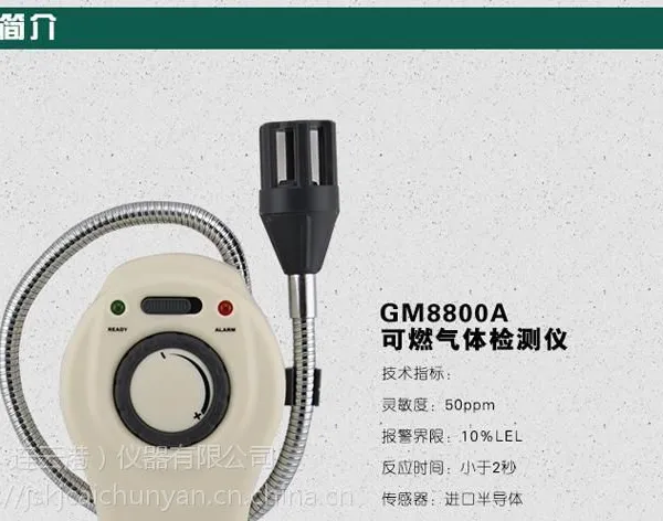 ̽ͷ����������ú��й©�����GM8800A