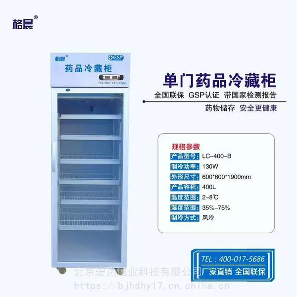 药品阴凉柜 药品冷藏柜 保鲜柜 ***现货促销