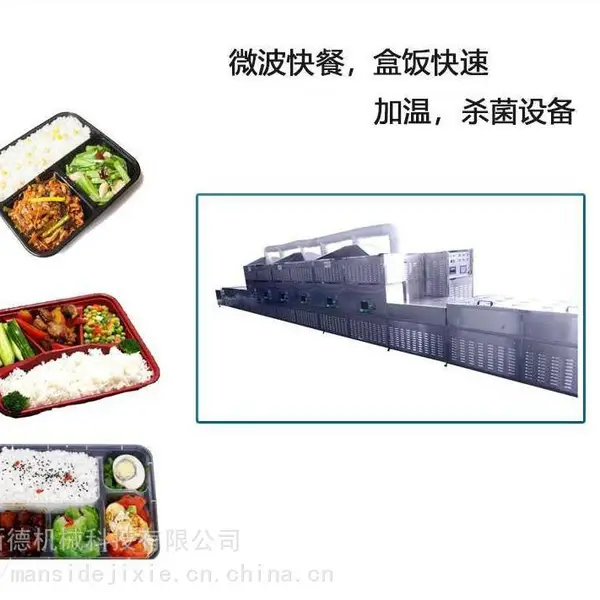 河南盒饭复热设备 微波加热设备 展会快餐加热