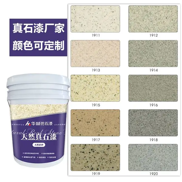 华喆 湖南农村别墅外墙真石漆工程报价