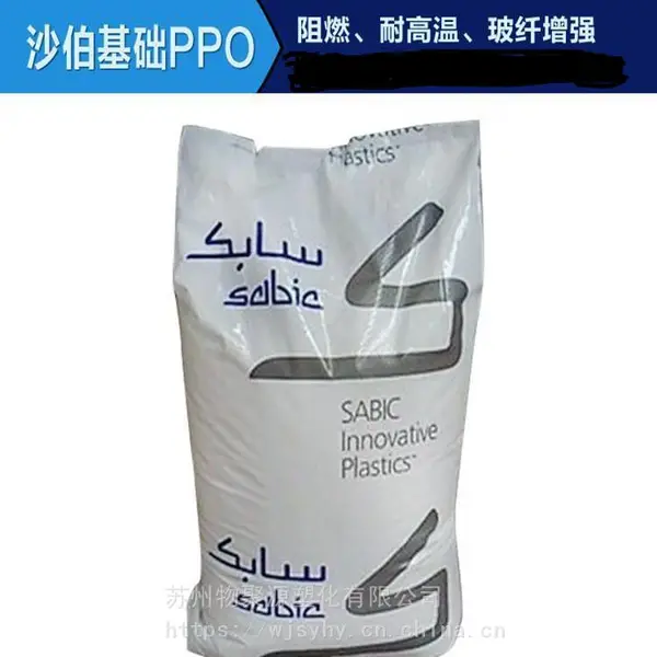 沙伯基础 N190X ppo 注塑级 耐温PPO 阻燃防火