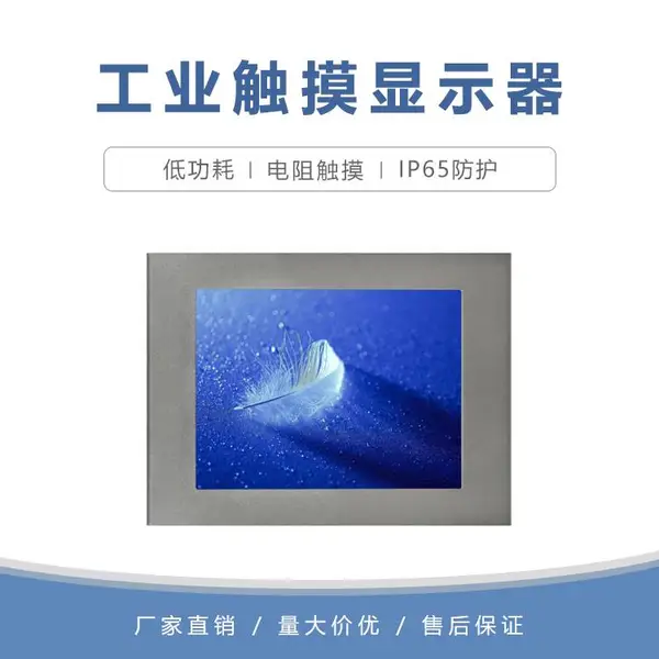 GITSTAR集特 8.4寸FLD-5084M 超低功耗 电阻触摸加固显示器