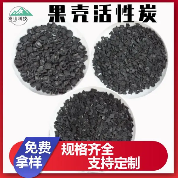 椰壳活性炭颗粒 水处理用椰子壳滤料 净水器过滤水用椰壳炭