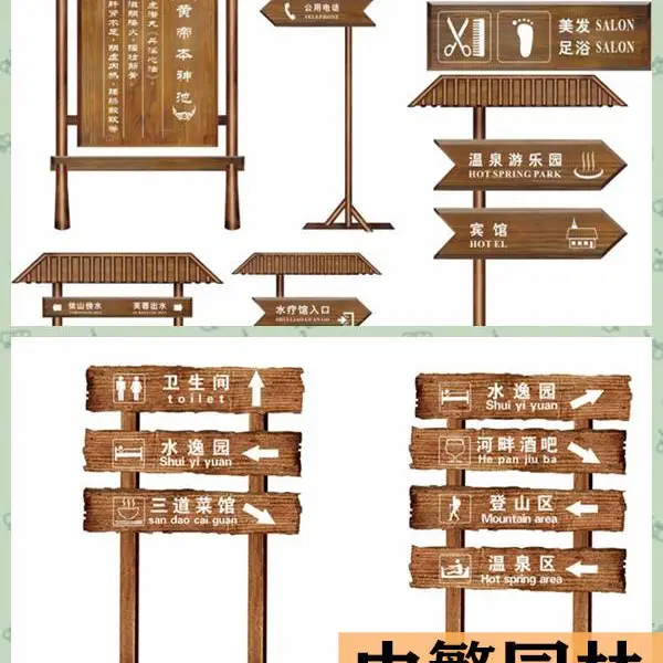供应重庆俄罗斯松木景观工程指示牌宣传栏zsp001型