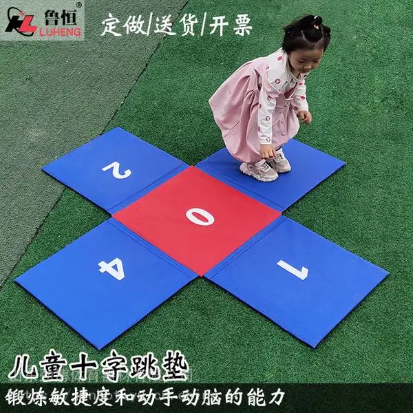 十字跳垫 儿童早教数字垫 折叠训练海绵跳垫 体适能训练器材