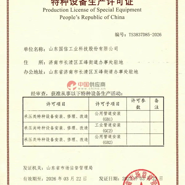承压管道安装许可证