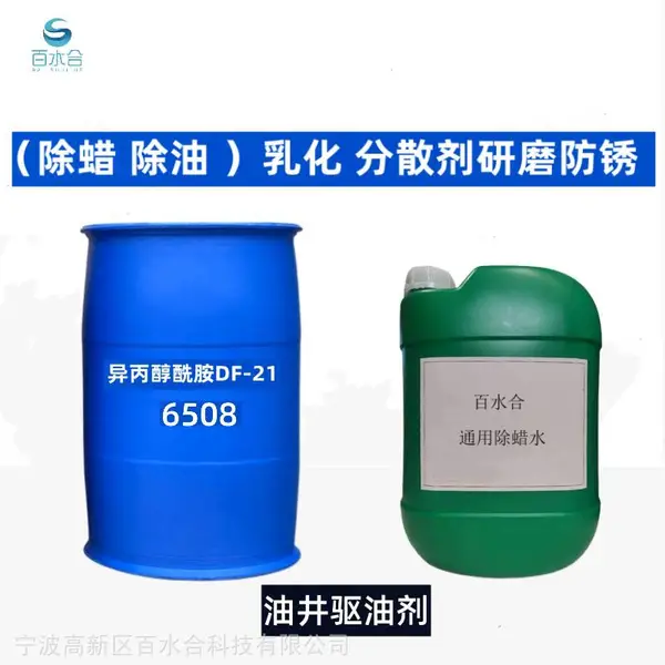 研磨炭黑分散剂抛光蜡除蜡水油污清除剂原料异丙醇酰胺6508