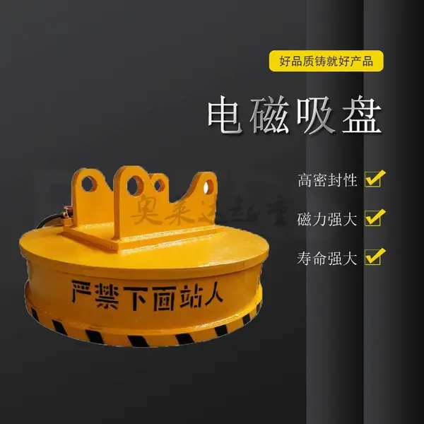 吊运废料电磁吸盘圆形直径110mm模具厂吸盘