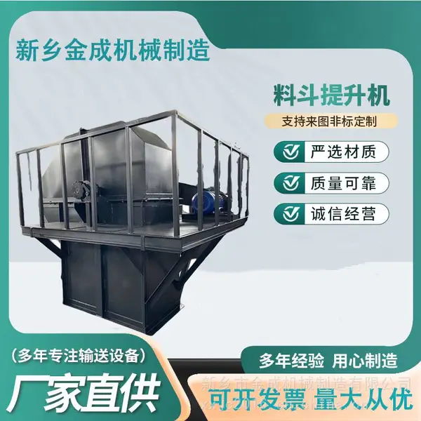 金成 配套料罐高度提料的垂直斗式提升机