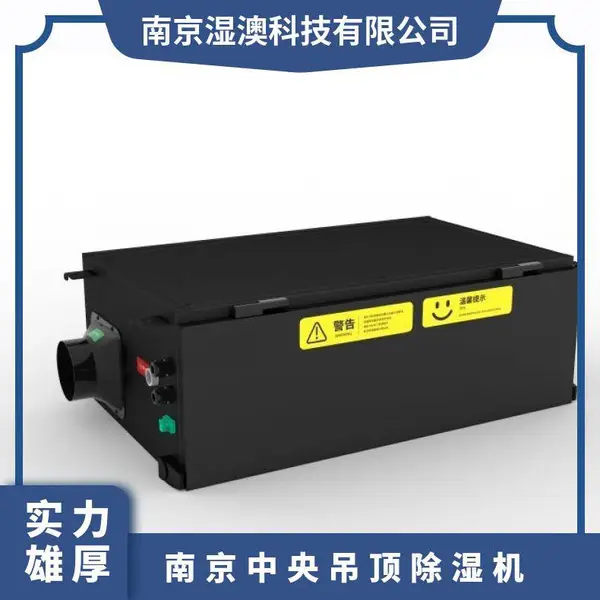 奈恩特SADZ-140别墅地下室 家装/办公室防潮抽湿器 中央吊顶除湿机