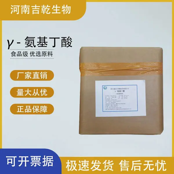 γ-氨基丁酸*** 食品级 伽玛氨基丁酸 发酵提取氨基丁酸