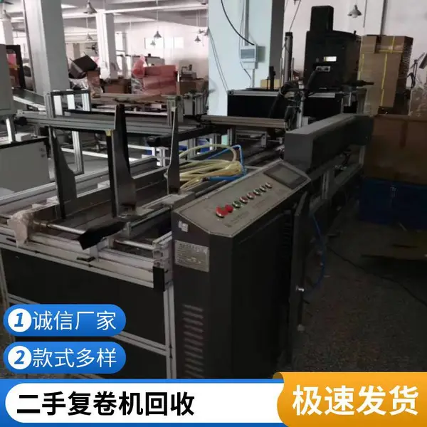 二手冷切制袋机回收 合掌机、分切机、吹膜机、凹凸铜版印刷机回收