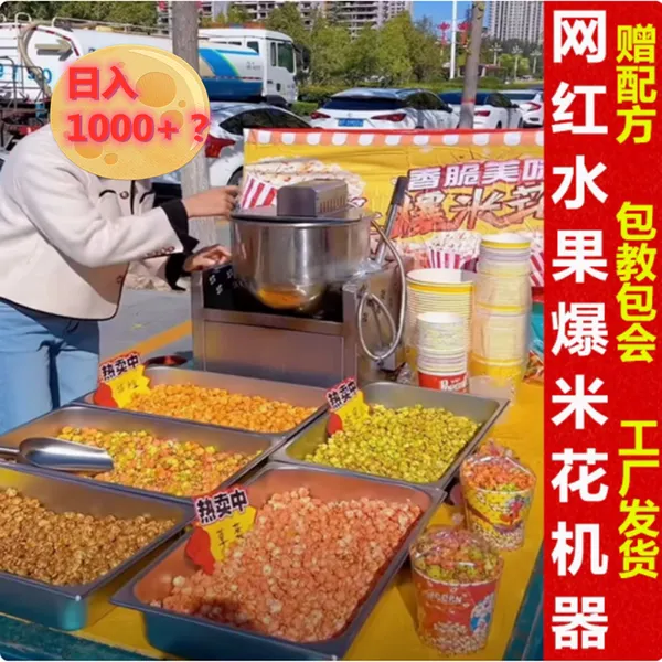 水果爆米花机商用摆摊自动旋转燃气款电动机器教技术