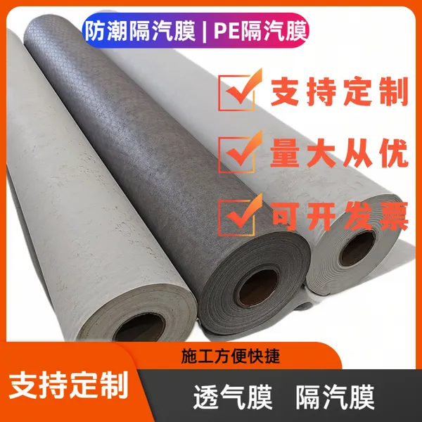 洪建防水透气膜 PE隔汽膜 隔汽层聚乙烯聚丙烯膜