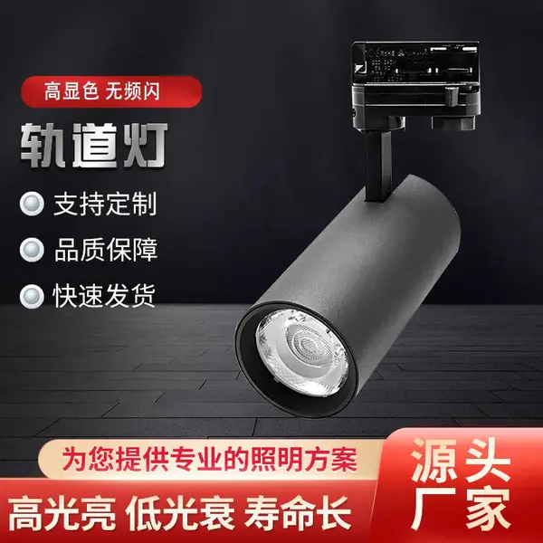 现货供应四线LED轨道射灯服装店背景墙聚光导轨灯明装商用