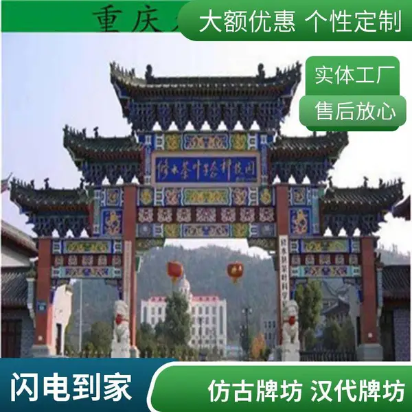 涪陵村口仿古门楼牌坊 仿古斗拱门楼牌坊 实木彩绘牌坊施工安装 众仁木艺