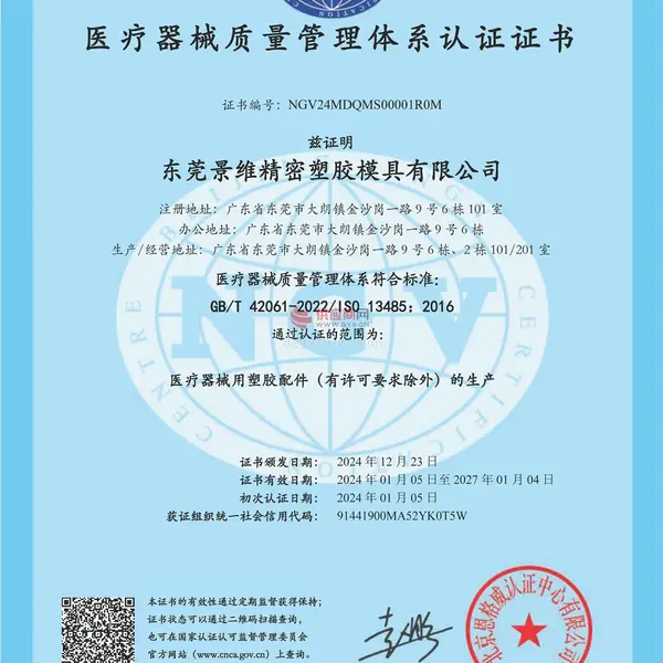 医疗器械质量管理体系认证