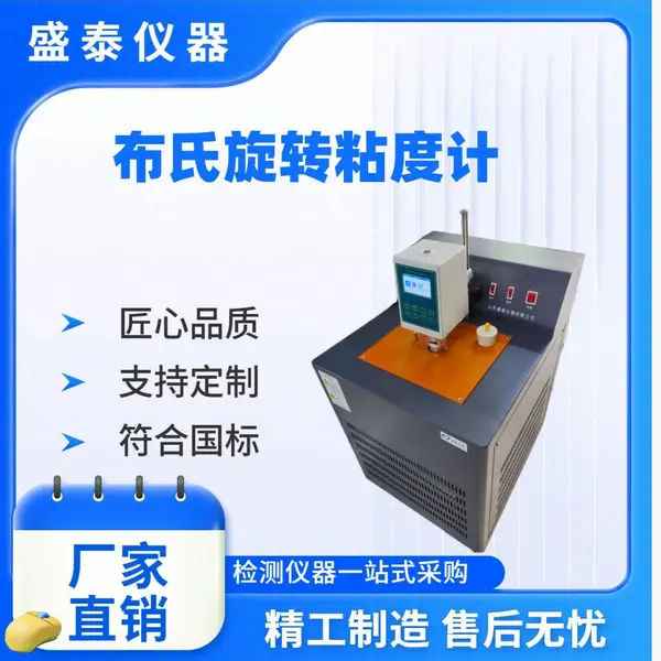 石油化工检测分析仪器SH11145B 低温布氏粘度测定仪
