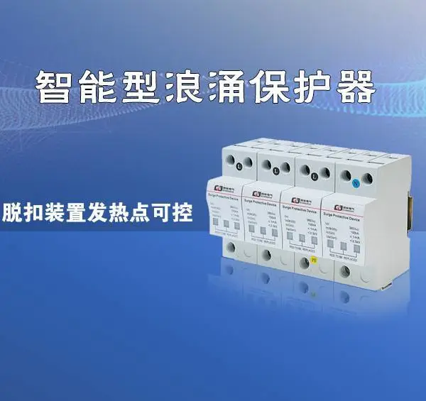 HMTU3-100/2P 泄流型浪涌保护器 配电接线图纸
