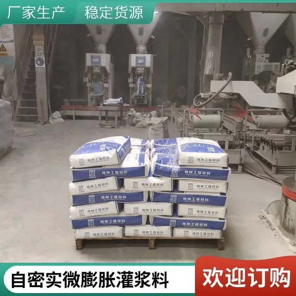 灌浆料 高强无收缩灌浆料 超细灌浆料 高流态 自密实 微膨胀 风电灌浆料