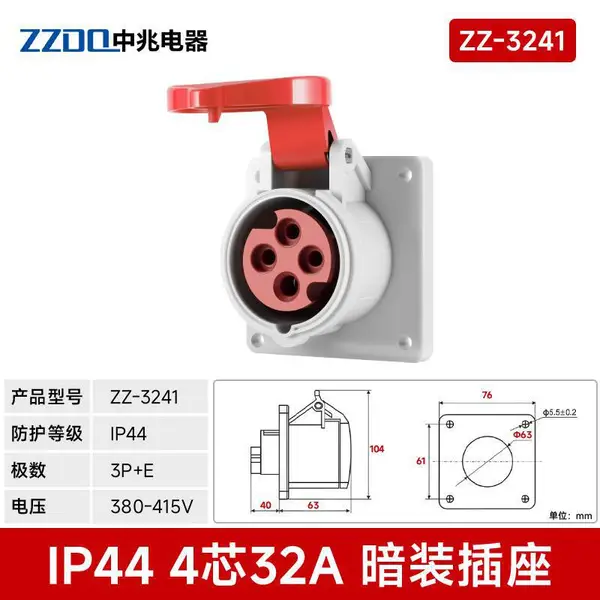 中兆工业插头 防水防尘三相四线插座 16A IP67航空 室内