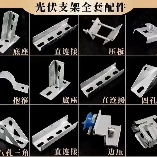 光伏底座,光伏三角,光伏直连接,光伏配件