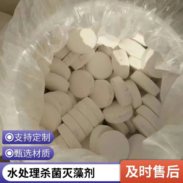 灭藻杀菌 二氯异氰尿酸钠 优氯净 颗粒 水处理消毒 25kg/袋