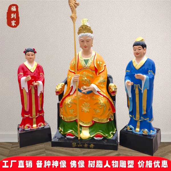 十二老母神像厂家1.6米黎山老母玉清圣祖紫元君骊山老母树脂佛