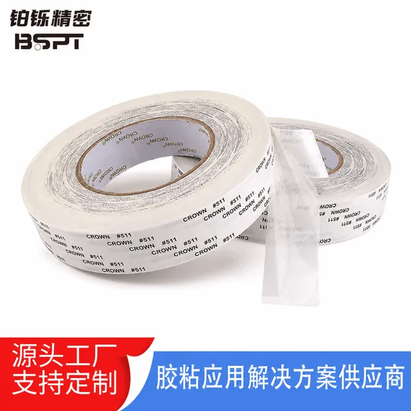 皇冠绵纸双面胶DS511 广告铭牌薄膜开关背胶油胶
