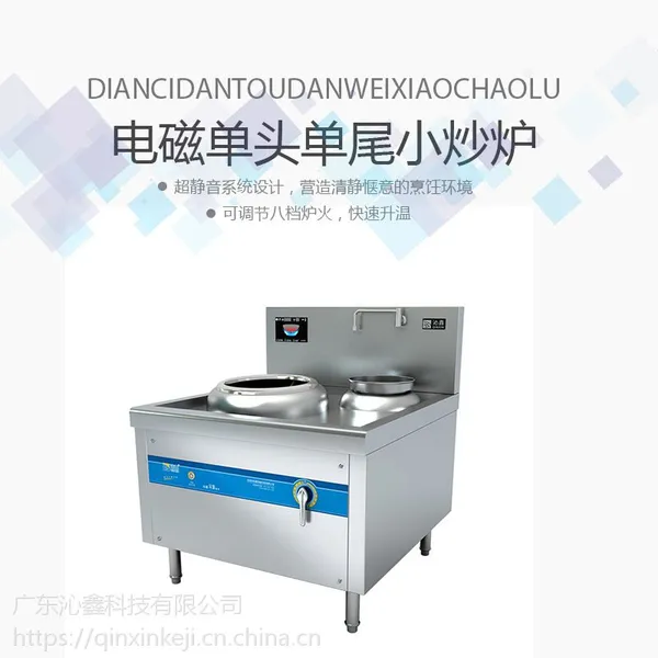 沁鑫 商用电磁炉 18kw单头单尾小炒炉 炒菜炉