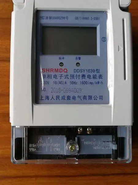 上海人民成套DTSY5557三相四线预付费电能表三相插卡表电子式电表
