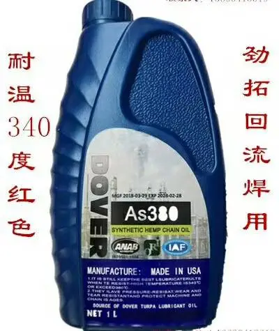 劲拓回流炉高温油AS380回流焊链条油SMT回流炉高温链条油回流焊导轨润滑油回流炉专用油