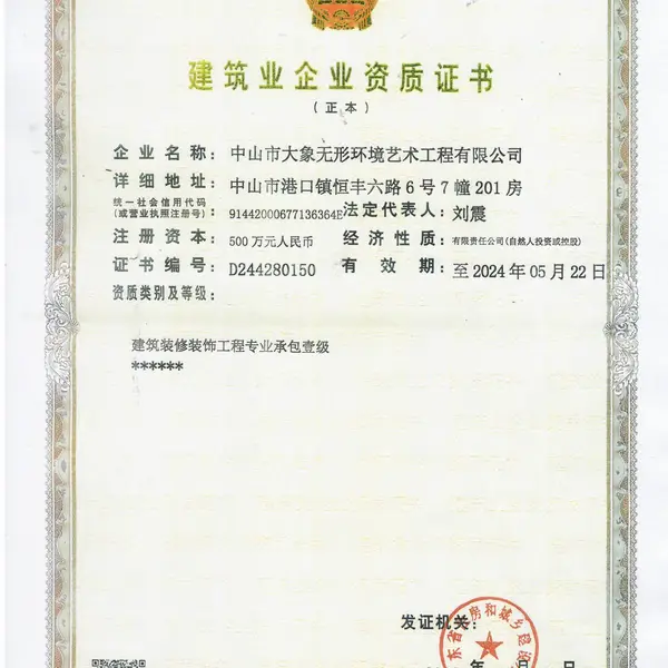 建筑业企业资质证书