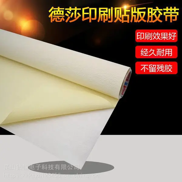 �¹���ɯ˫�潺tesa52330ӡˢ����/�������˫�潺 ����***