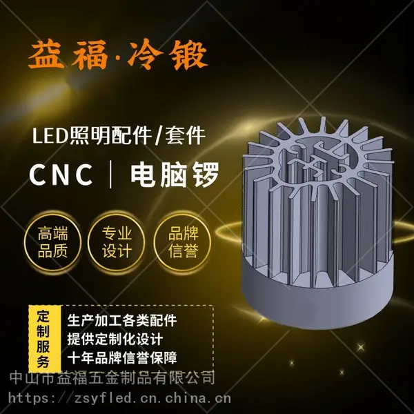 益福五金 LED天花灯冷锻散热器 LED筒灯散热器