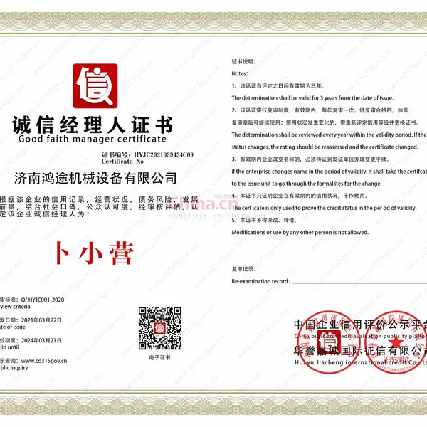 诚信经理人证书